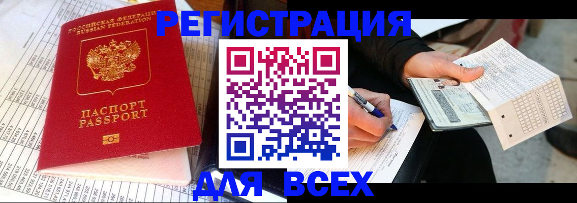 прописка штамп в Котласе